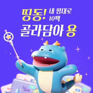 [새해맞이특가] 내 맘대로 10팩 골라담아 용~!!